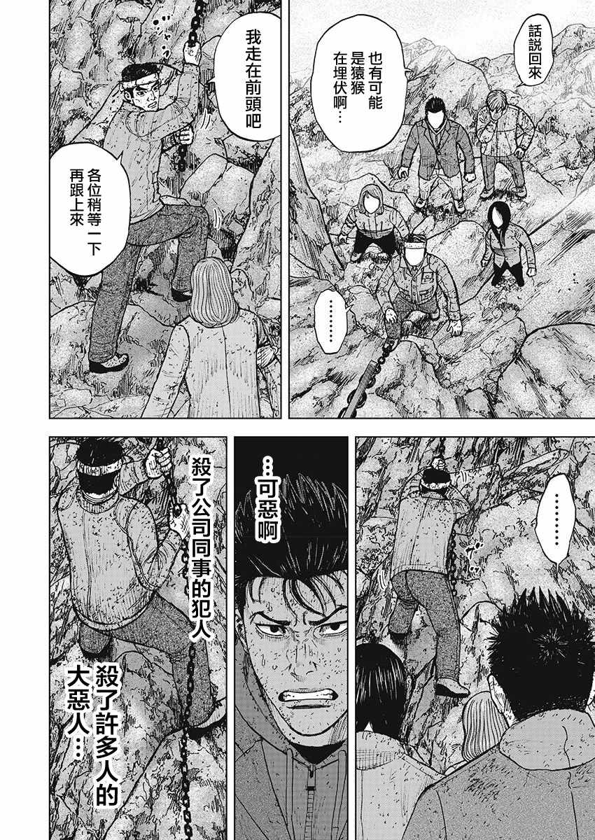 Monkey Peak 第99话 第14页