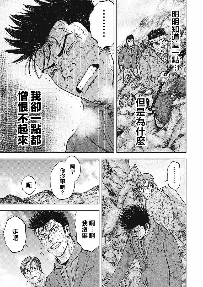 Monkey Peak 第99话 第15页
