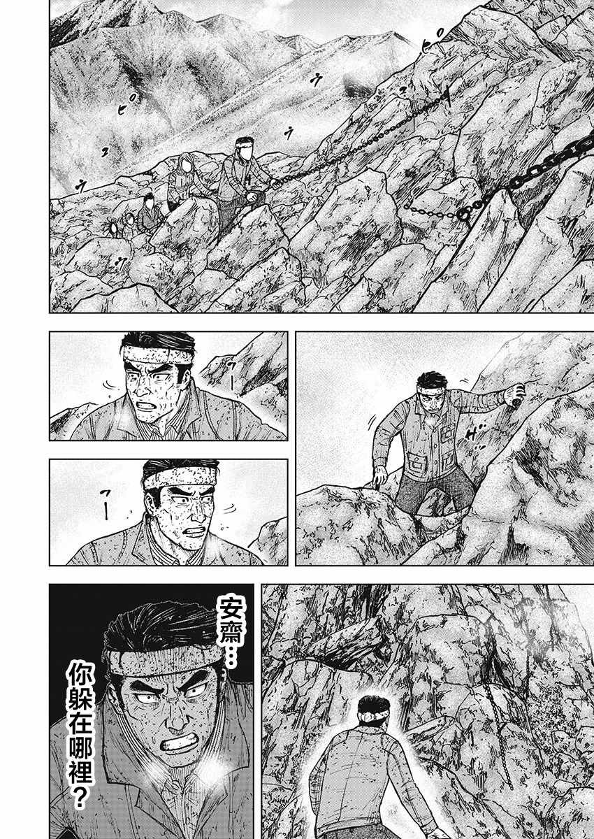 Monkey Peak 第99话 第16页