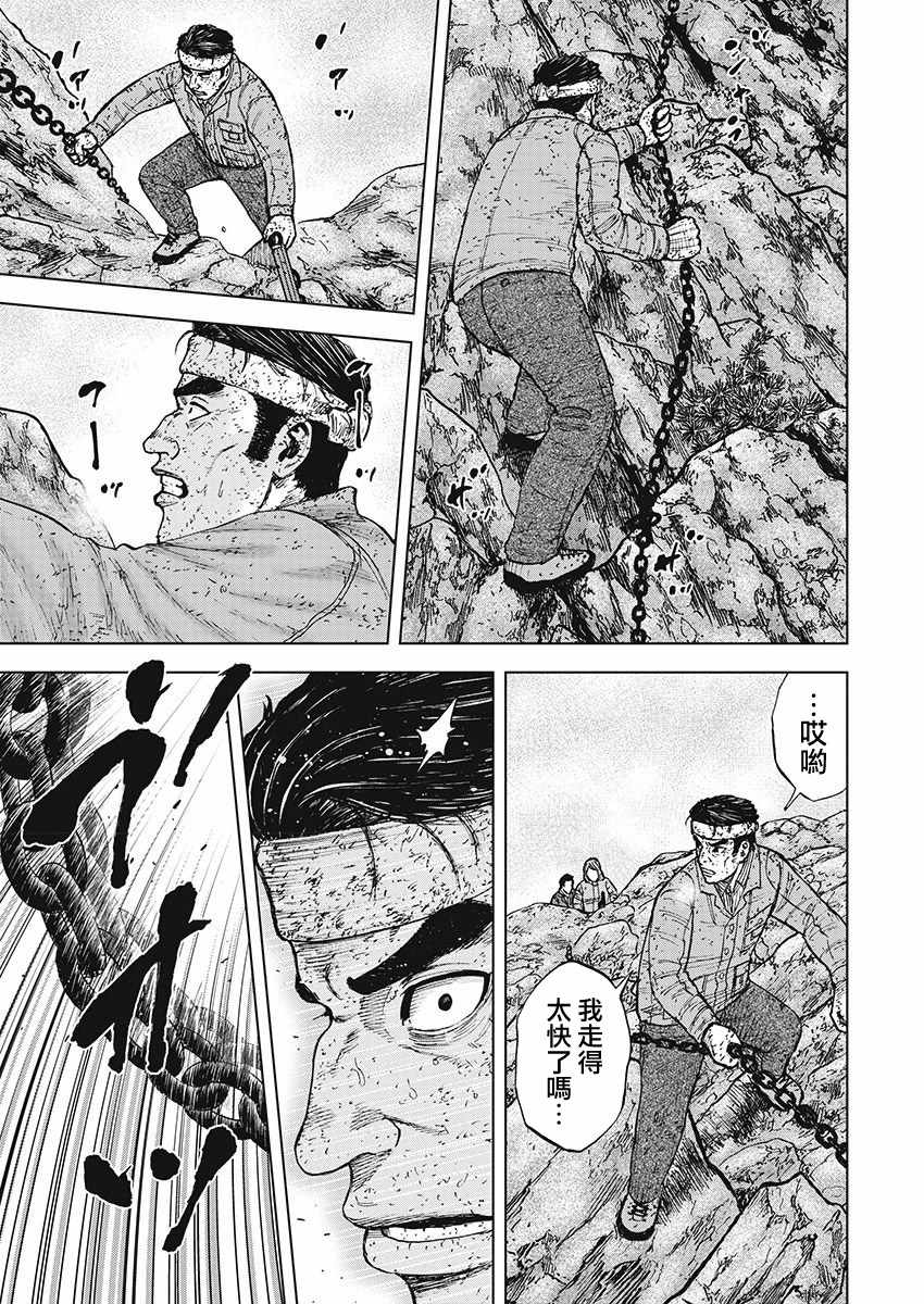 Monkey Peak 第99话 第17页