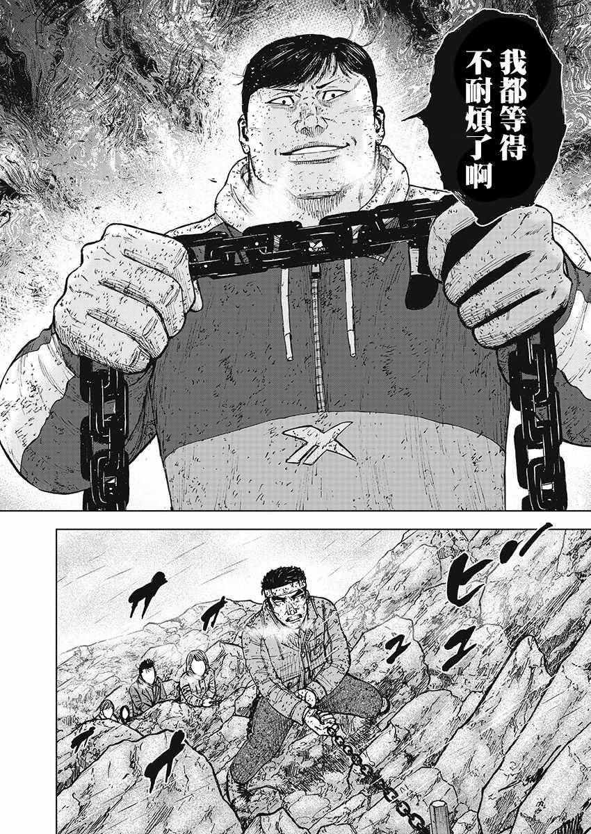 Monkey Peak 第99话 第20页