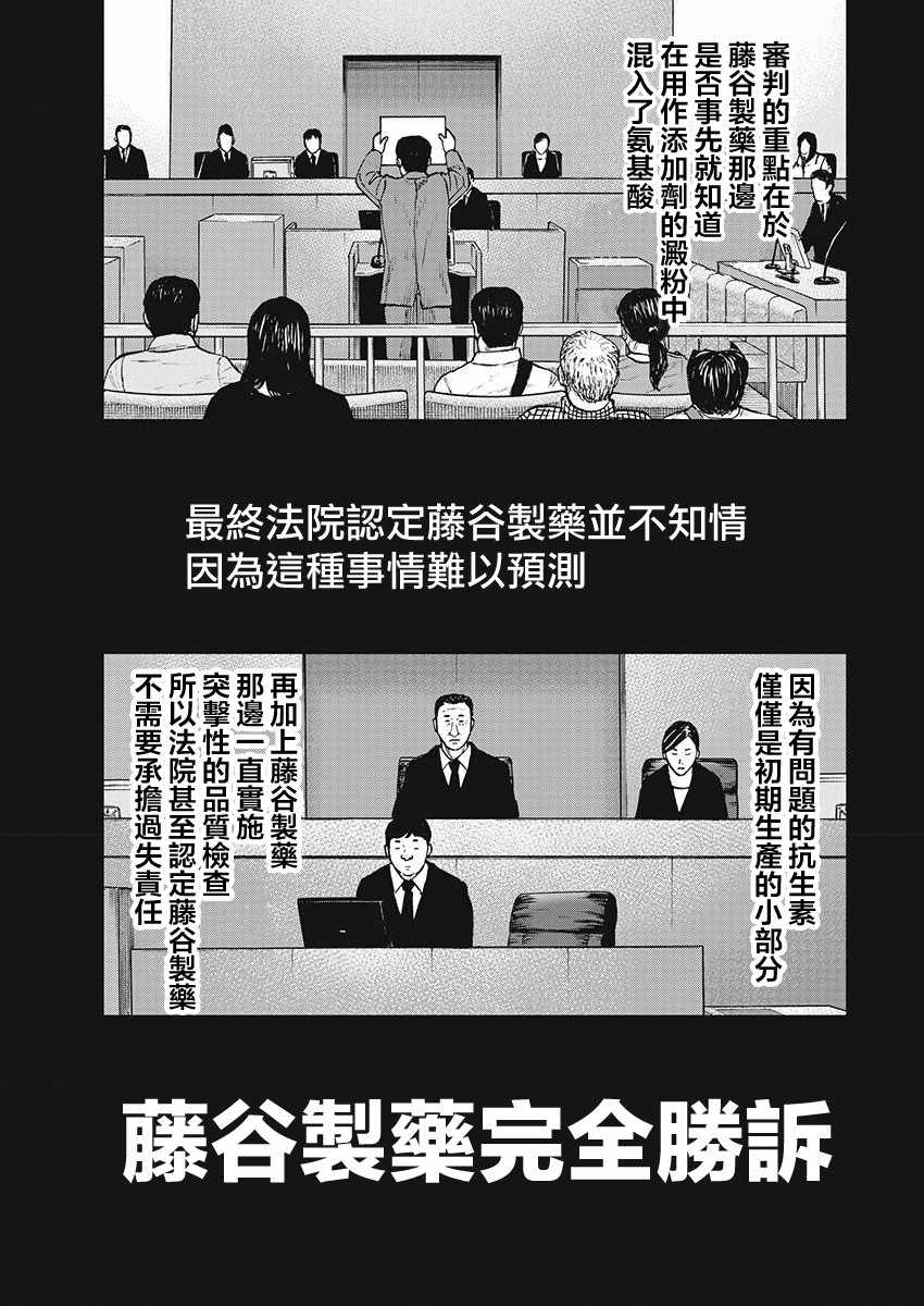 Monkey Peak 第99话 第3页