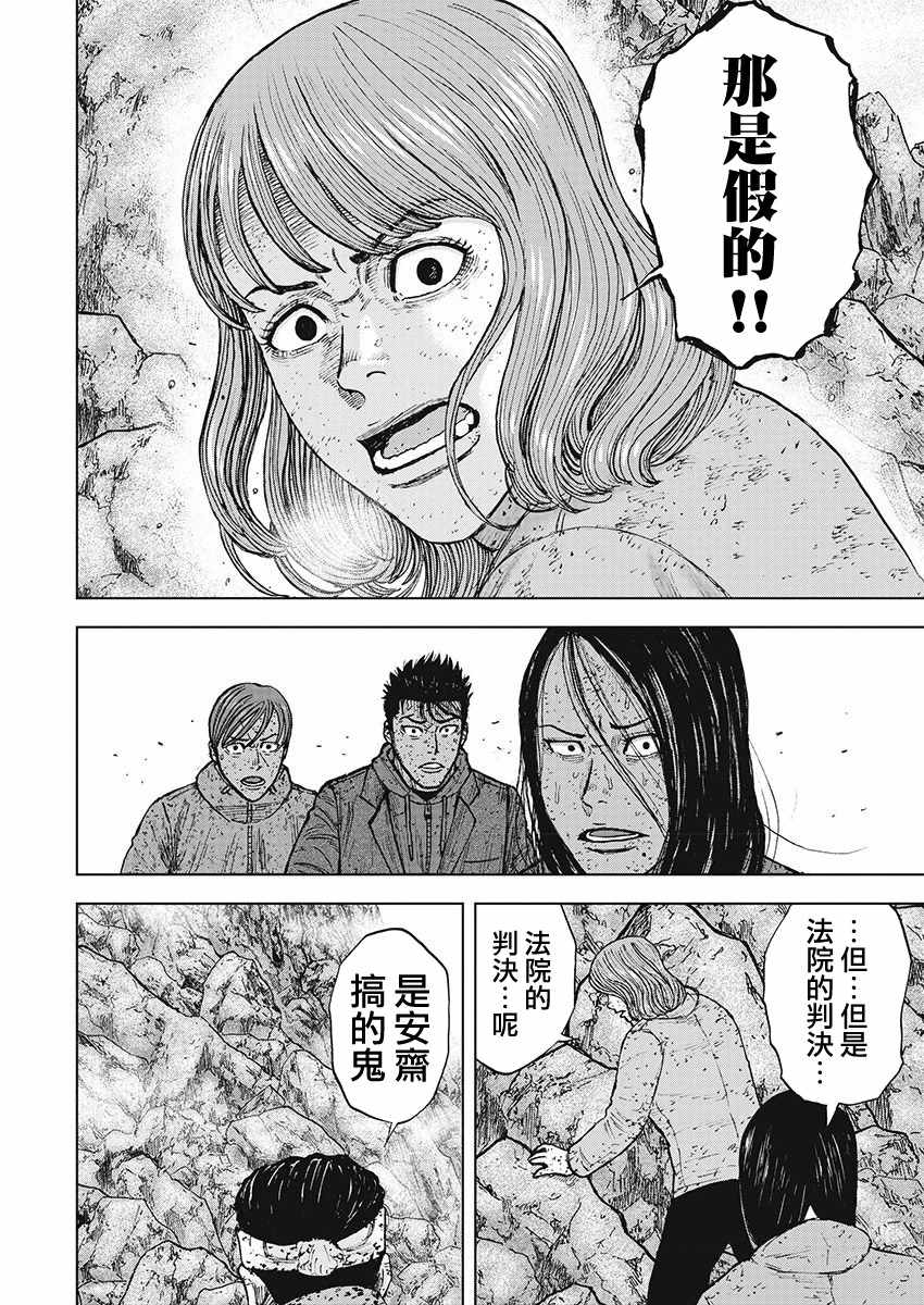 Monkey Peak 第99话 第4页