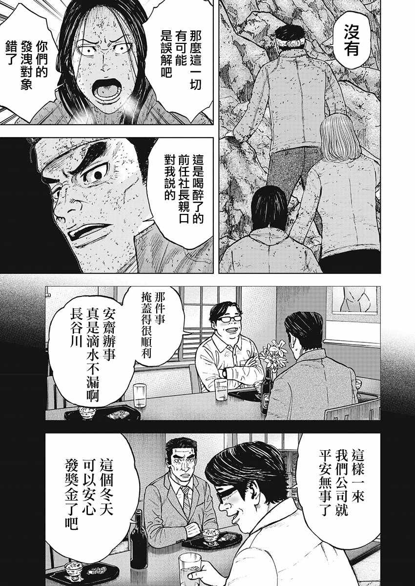 Monkey Peak 第99话 第7页