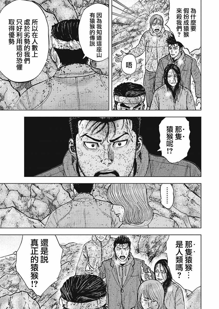 Monkey Peak 第99话 第9页