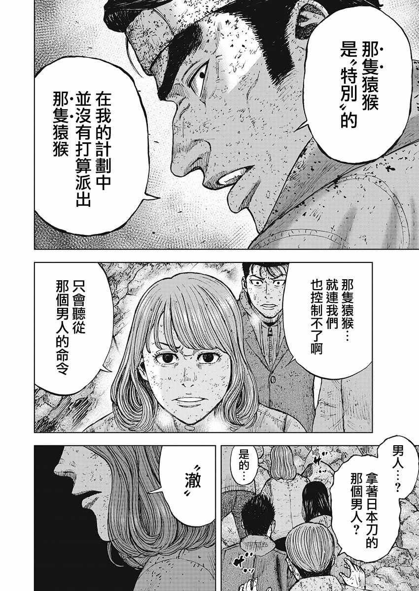 Monkey Peak 第99话 第10页
