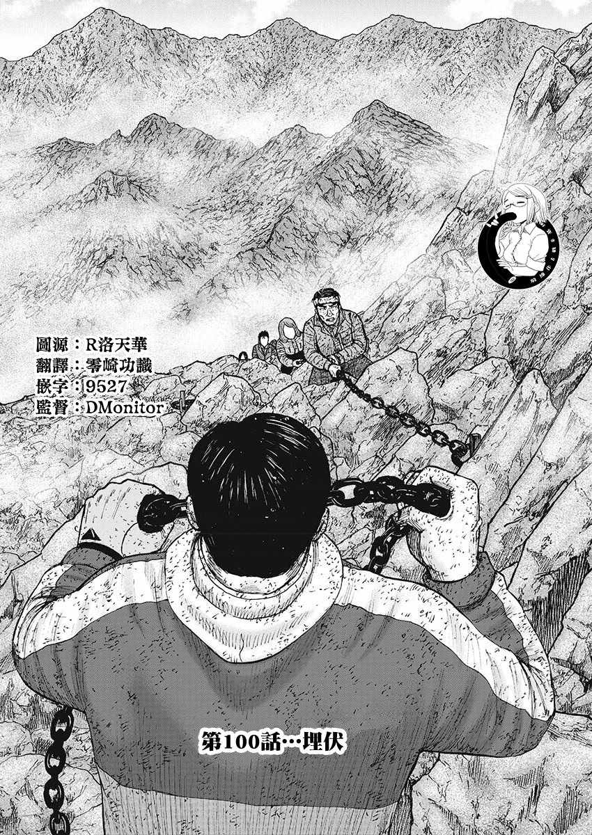 Monkey Peak 第100话 第1页