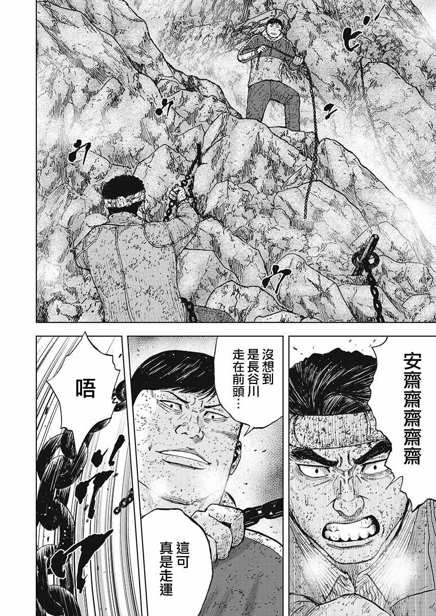 Monkey Peak 第100话 第2页
