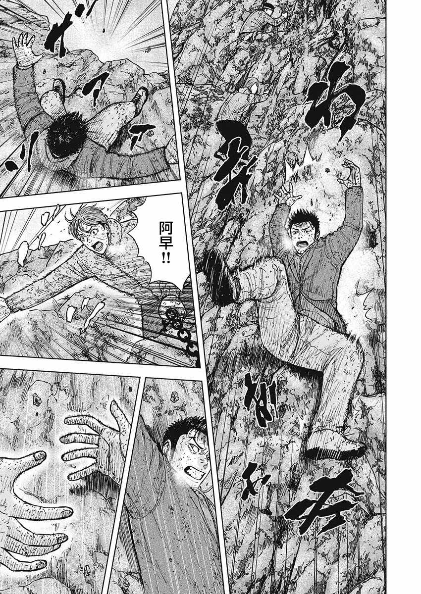Monkey Peak 第100话 第11页