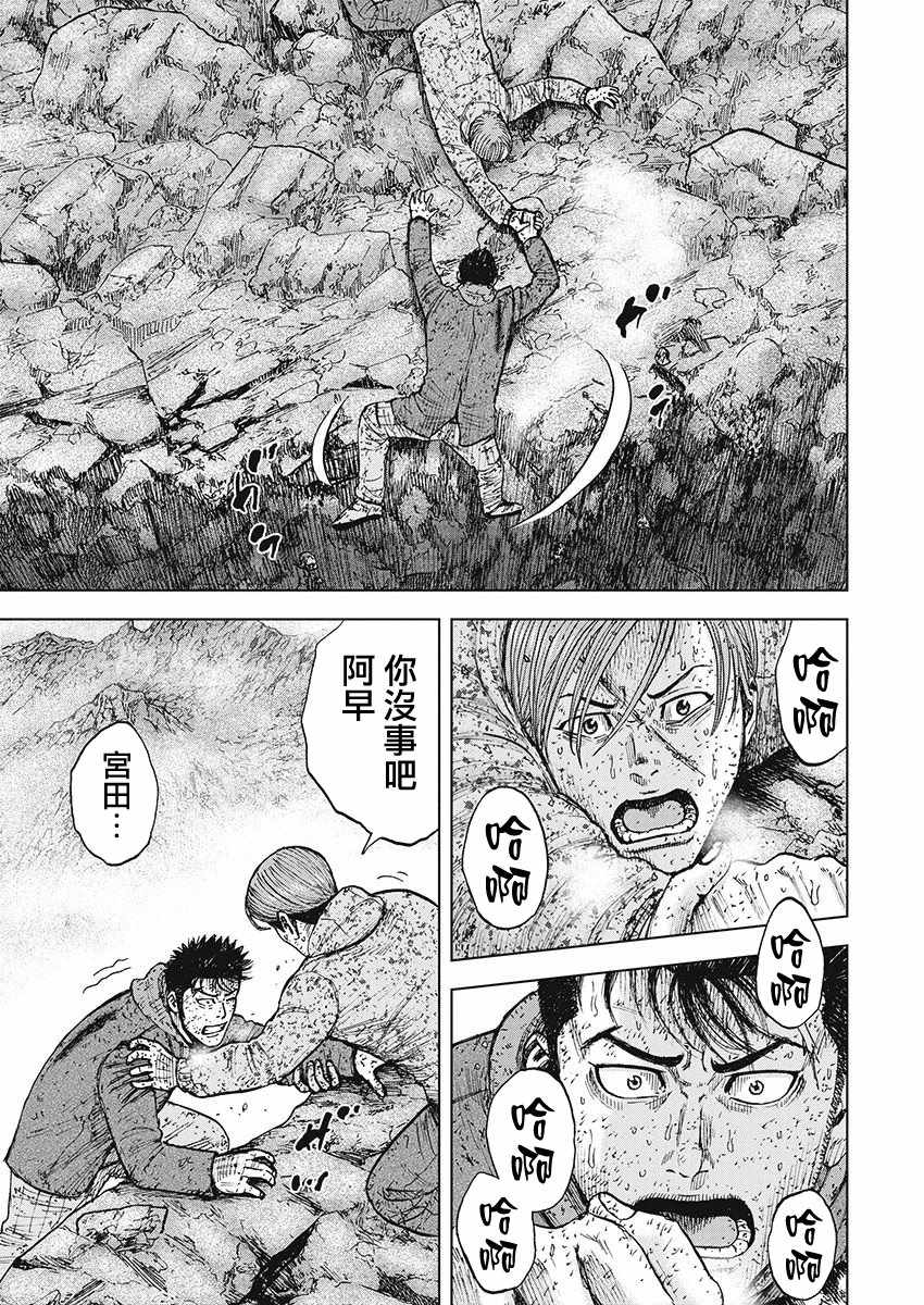 Monkey Peak 第100话 第13页