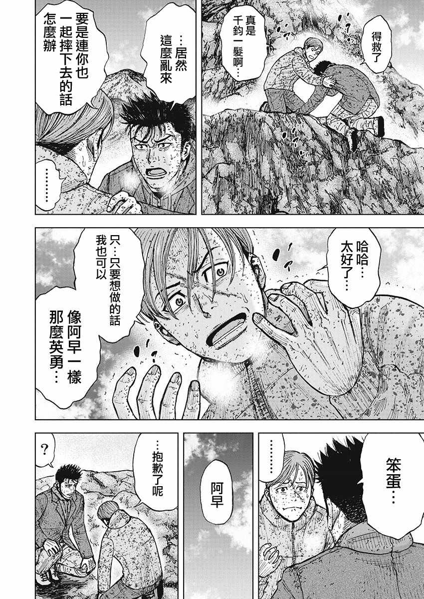 Monkey Peak 第100话 第14页
