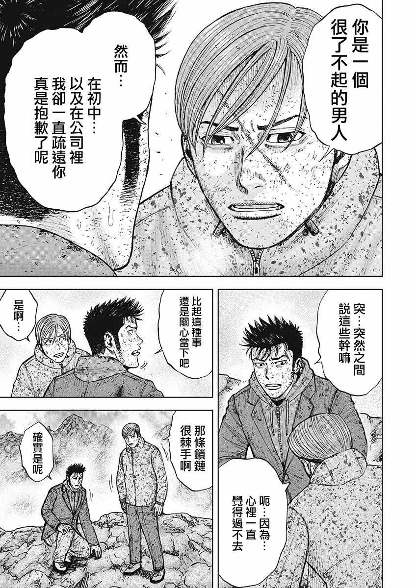 Monkey Peak 第100话 第15页