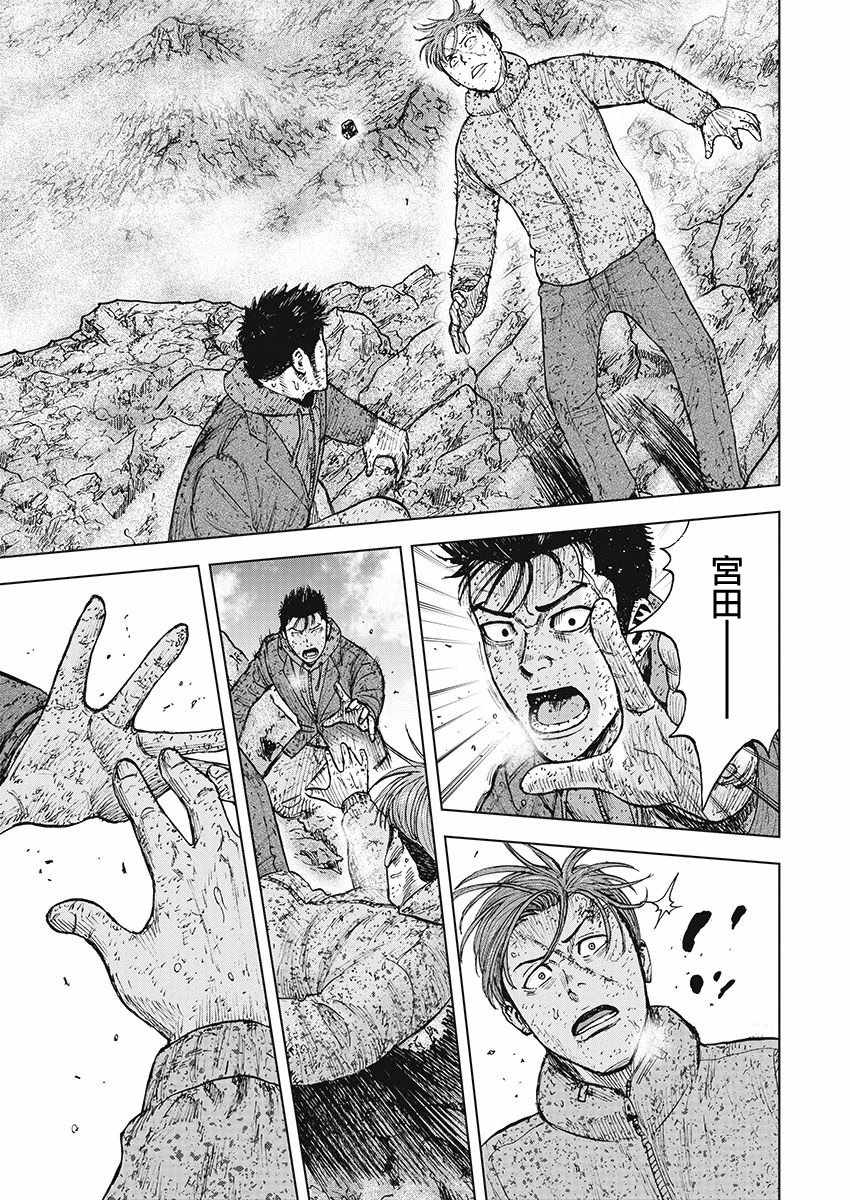 Monkey Peak 第100话 第17页