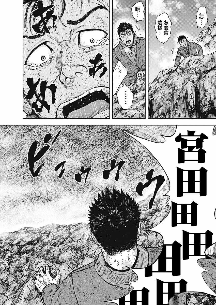 Monkey Peak 第100话 第20页