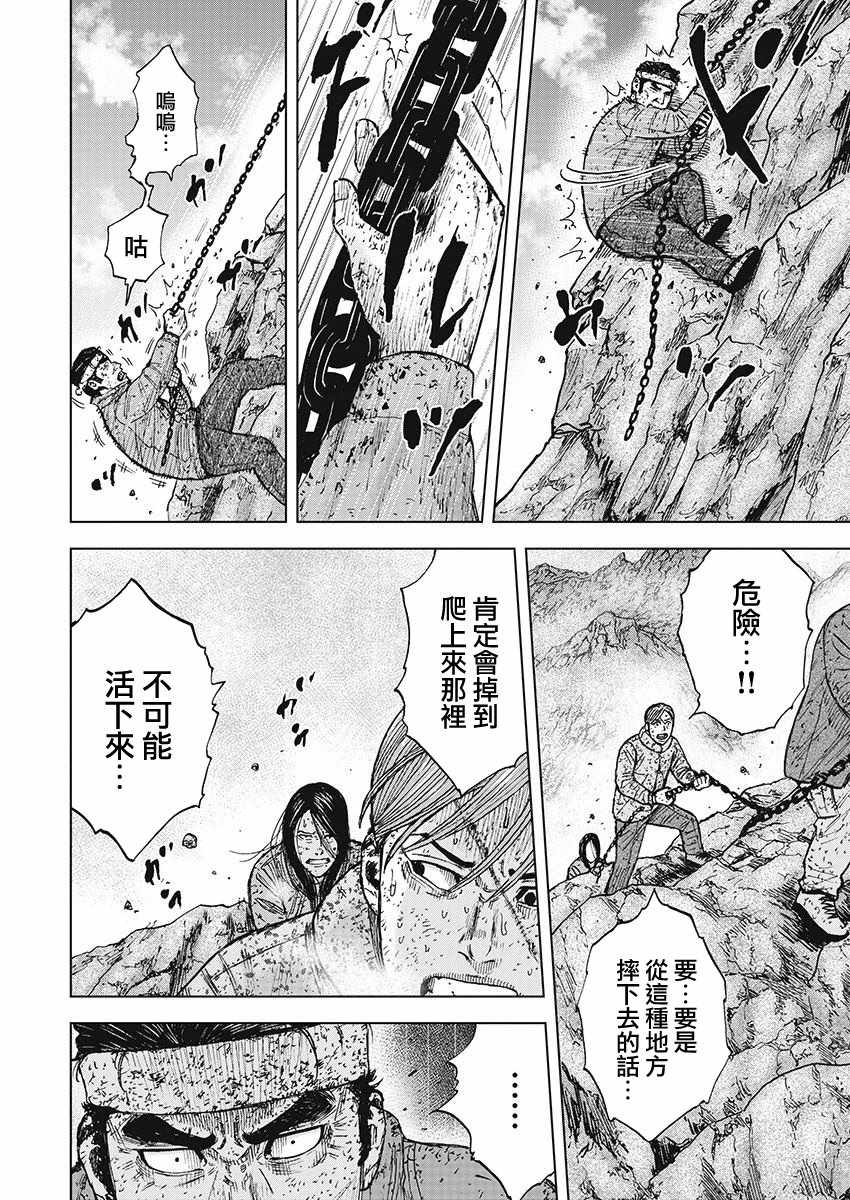 Monkey Peak 第100话 第4页