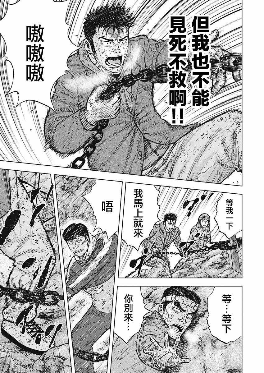 Monkey Peak 第100话 第9页