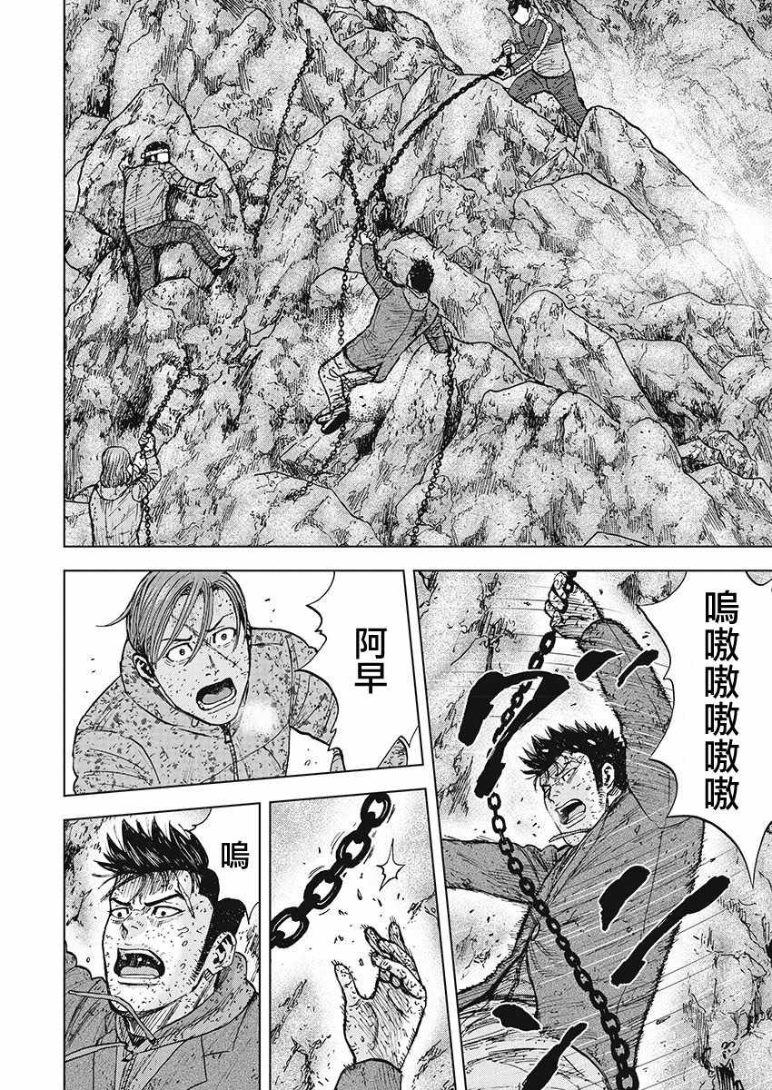 Monkey Peak 第100话 第10页