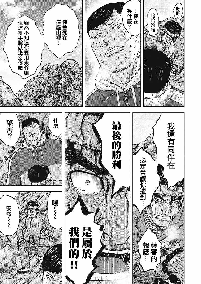 Monkey Peak 第102话 第11页