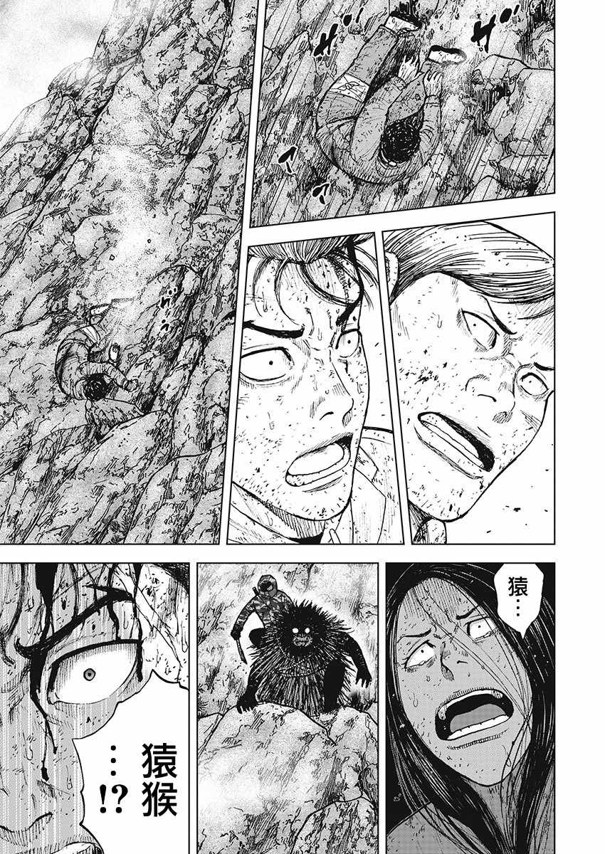 Monkey Peak 第102话 第15页