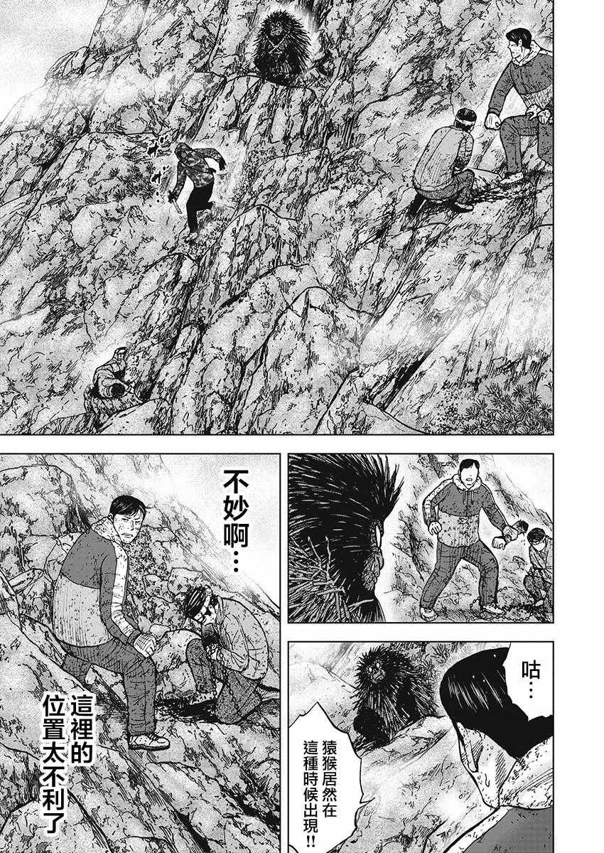Monkey Peak 第102话 第17页