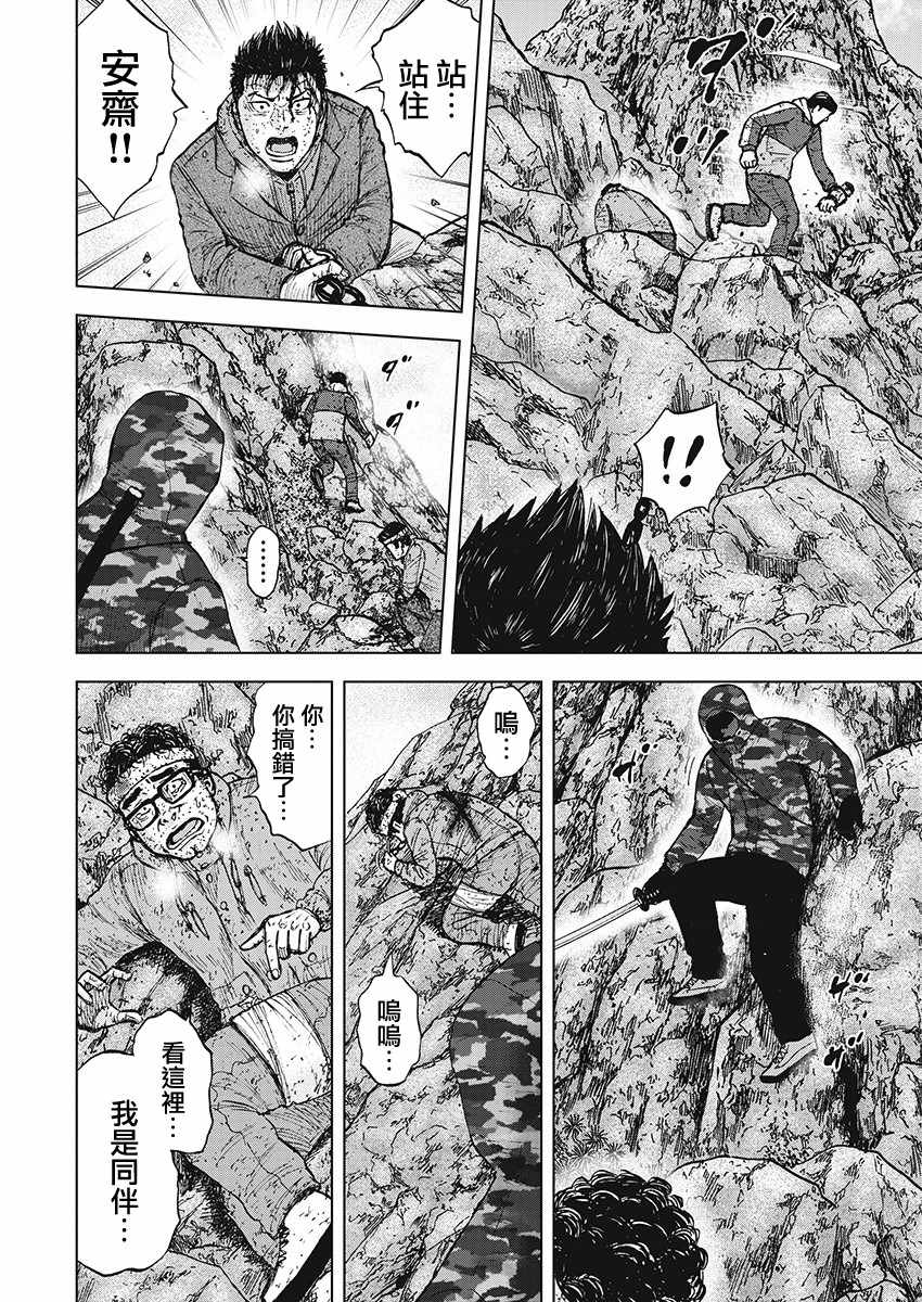 Monkey Peak 第102话 第18页