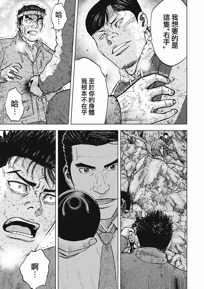 Monkey Peak 第102话 第3页