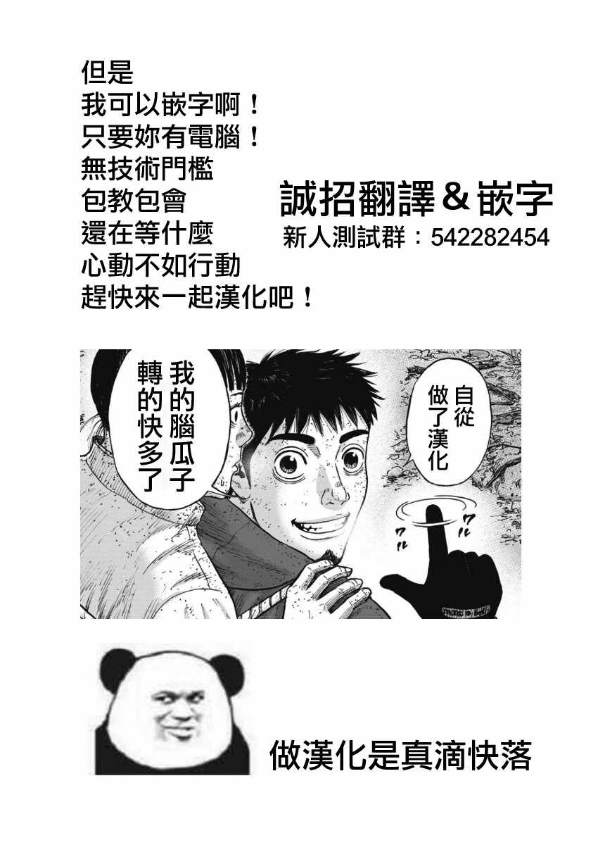 Monkey Peak 第102话 第23页