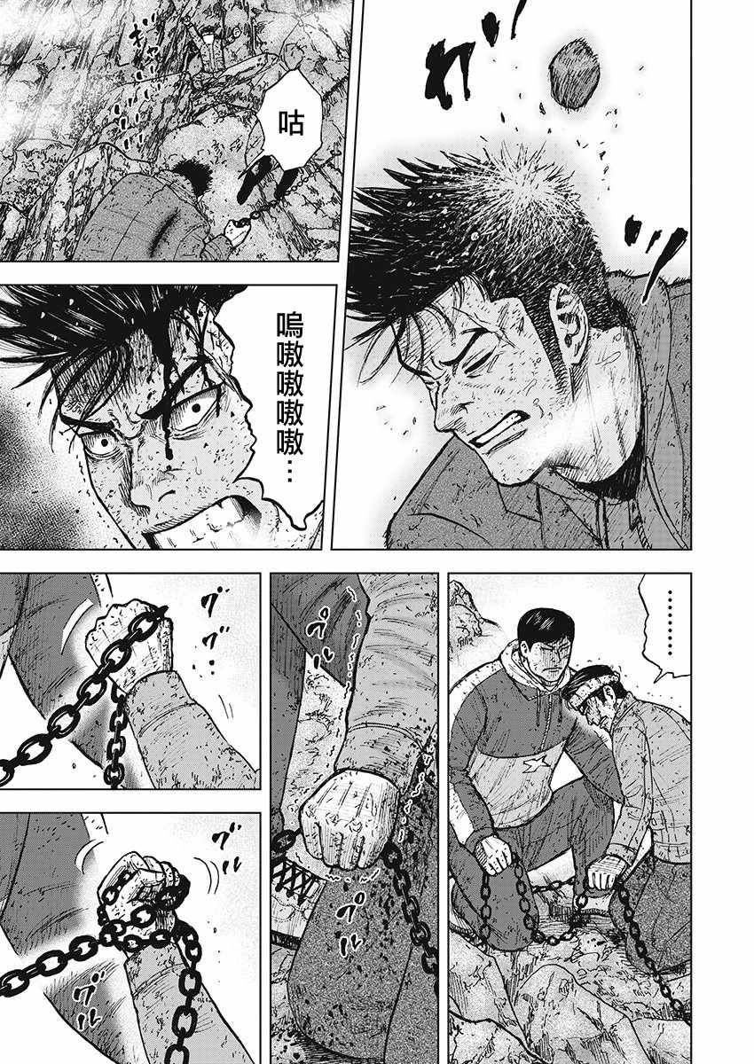 Monkey Peak 第102话 第5页