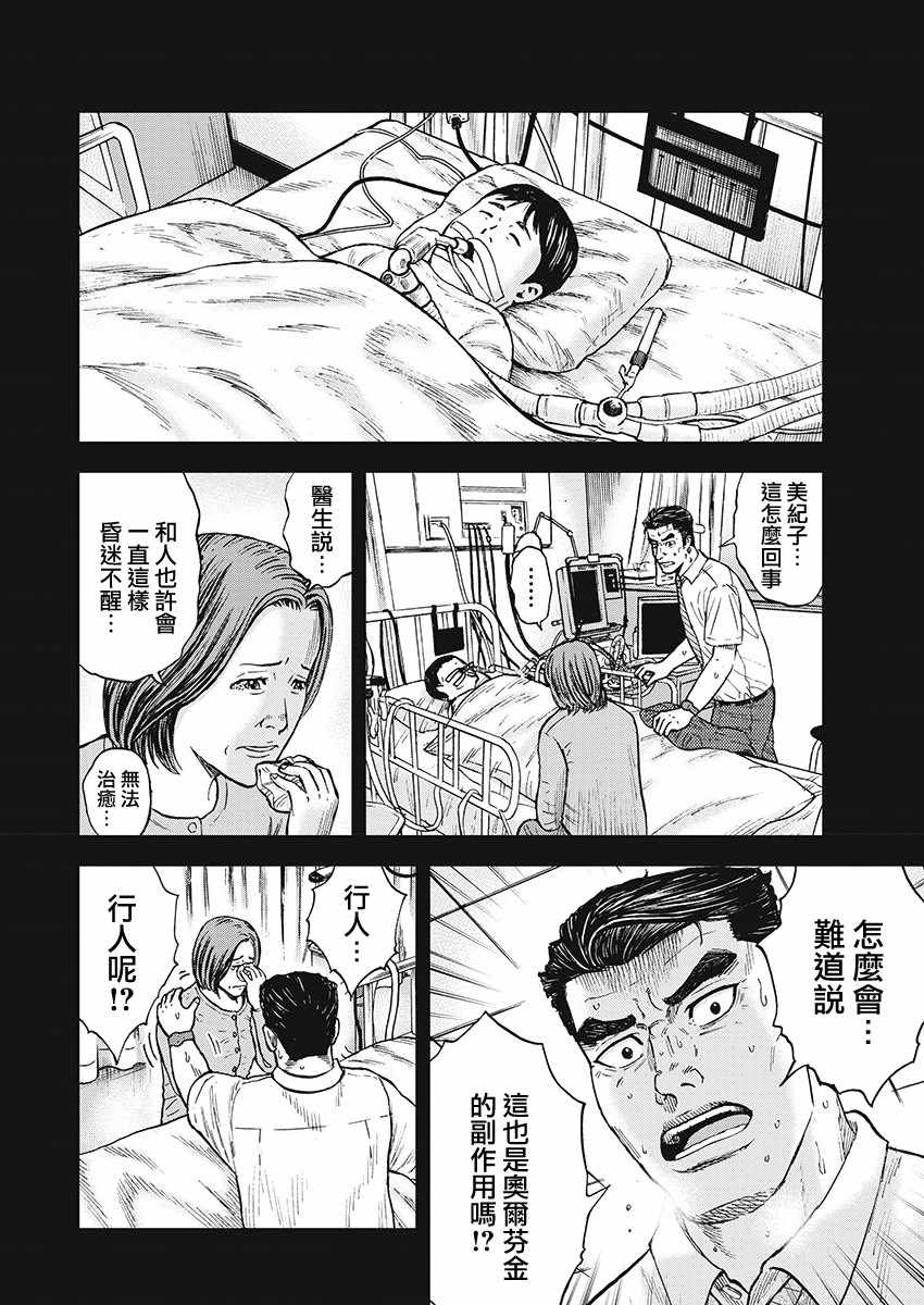 Monkey Peak 第102话 第8页
