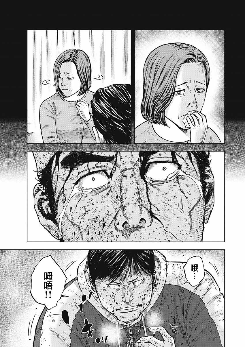Monkey Peak 第102话 第9页