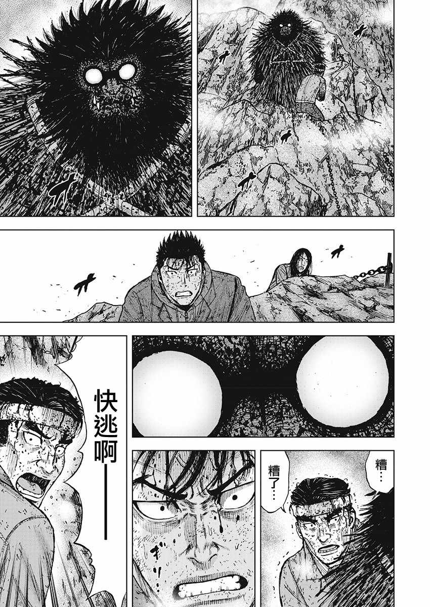 Monkey Peak 第103话 第11页