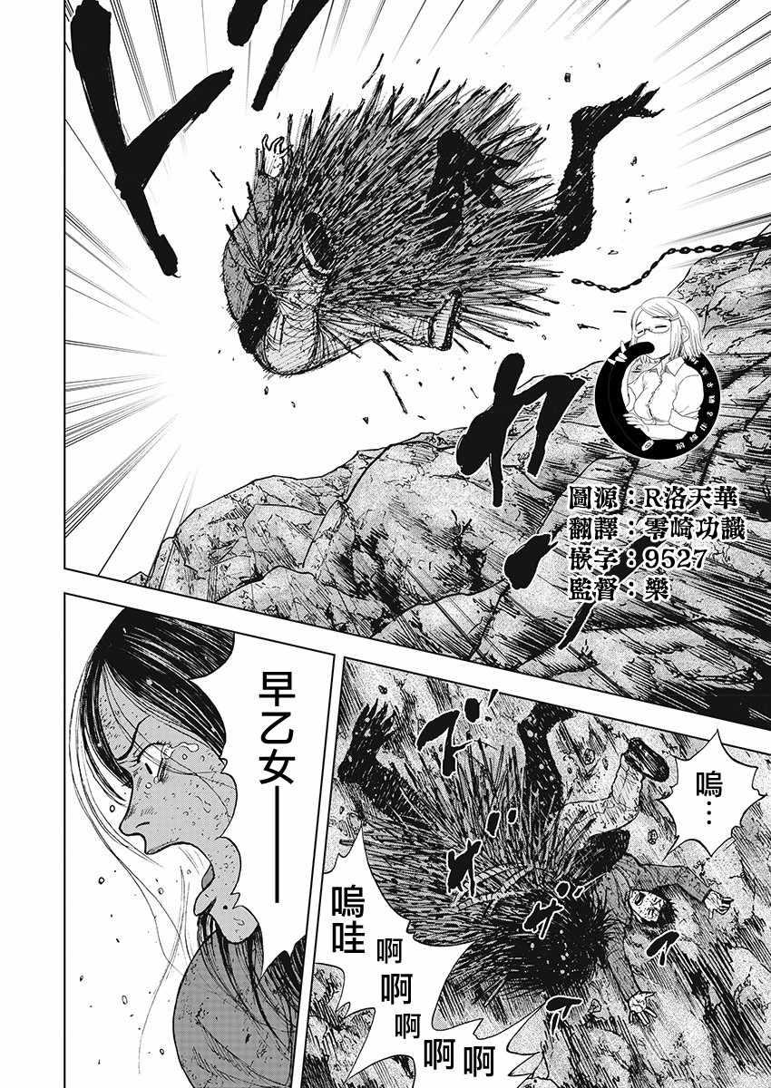 Monkey Peak 第103话 第14页