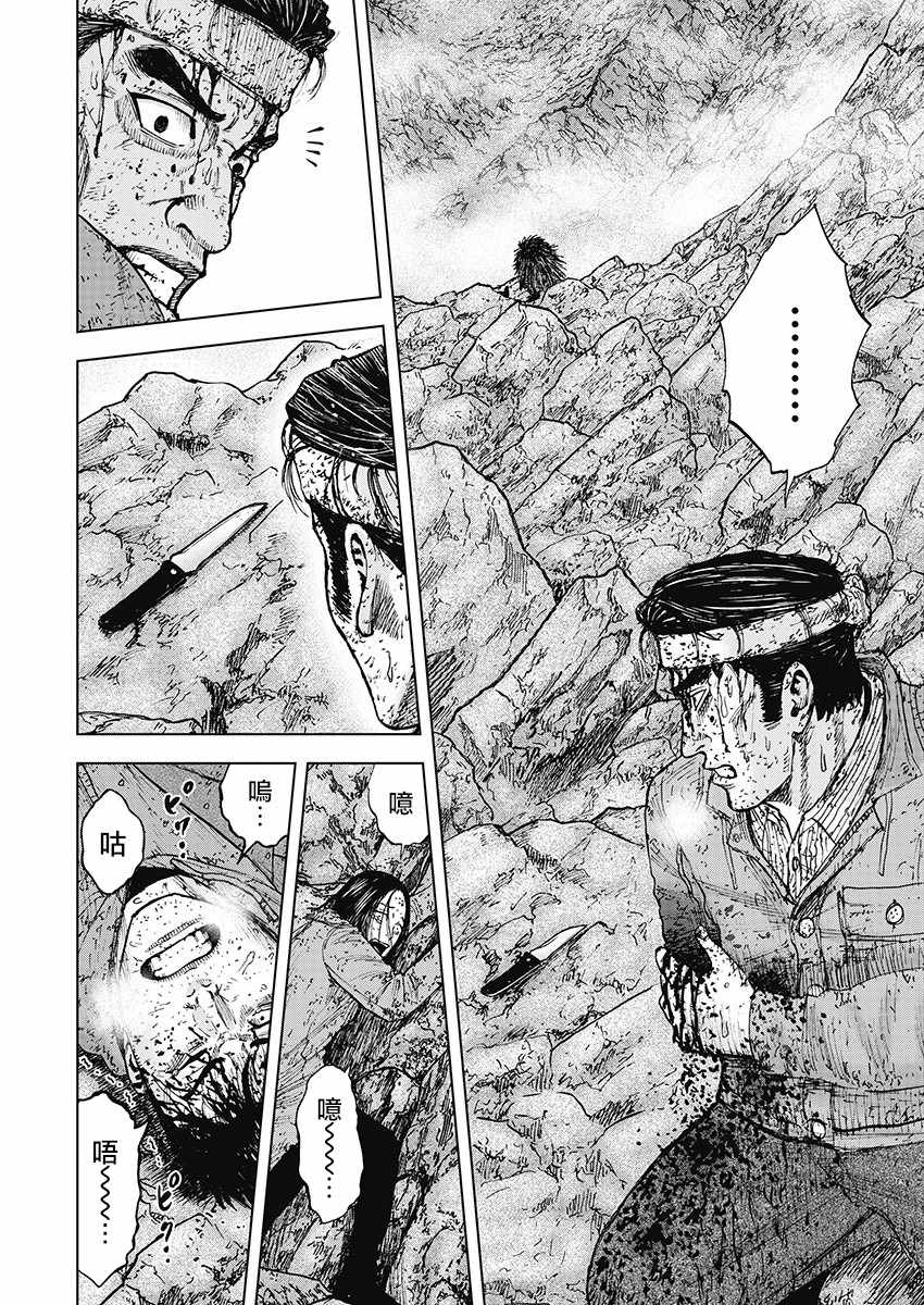 Monkey Peak 第103话 第18页