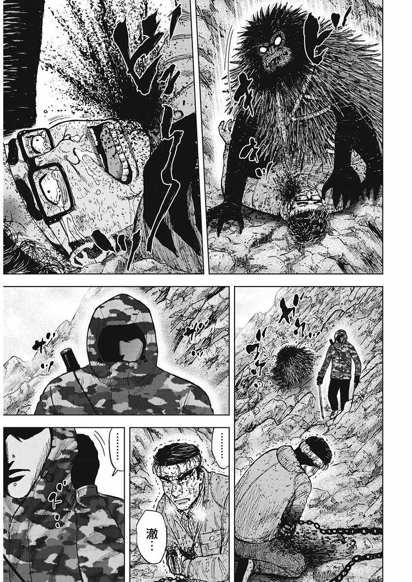 Monkey Peak 第103话 第3页