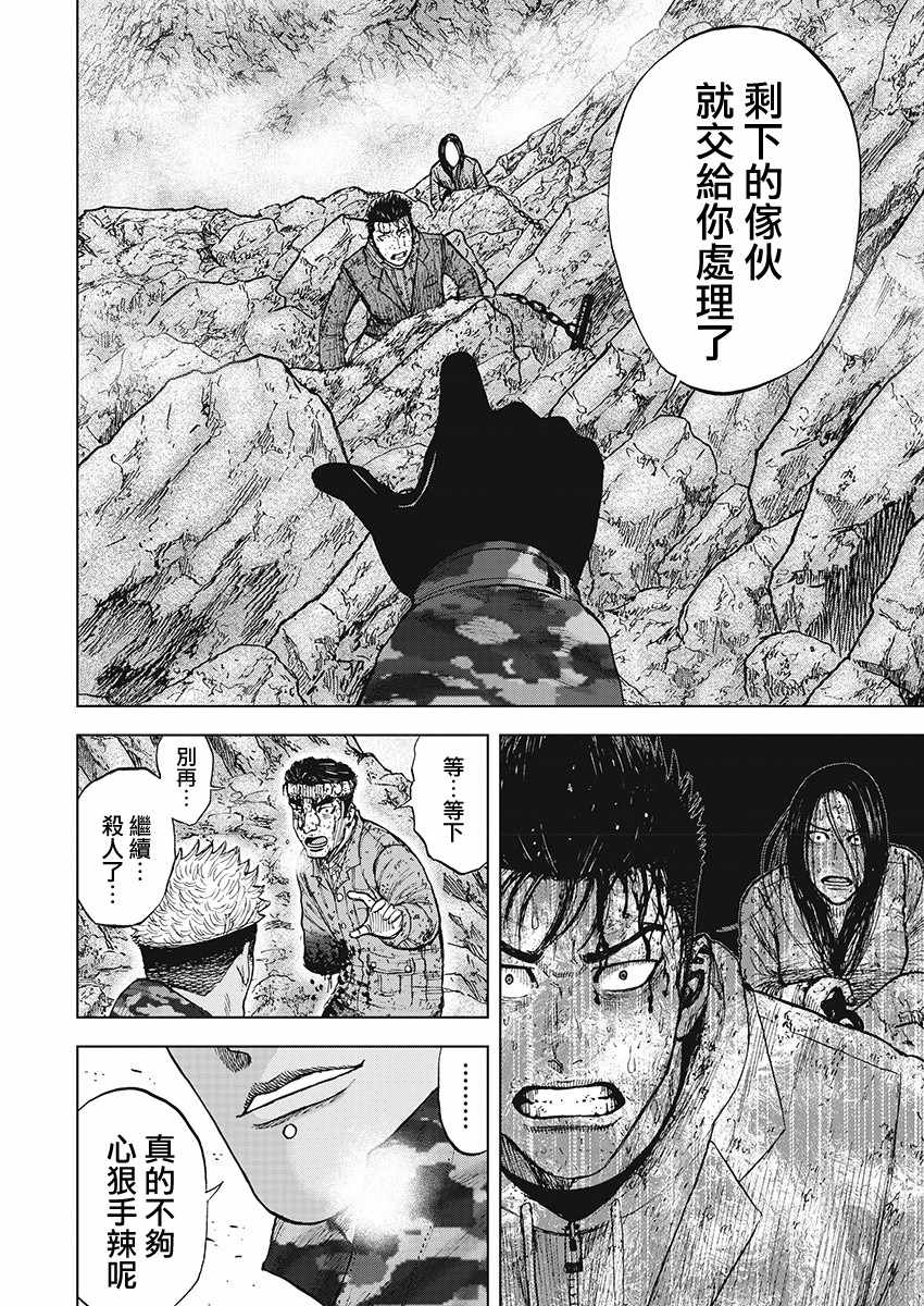 Monkey Peak 第103话 第6页