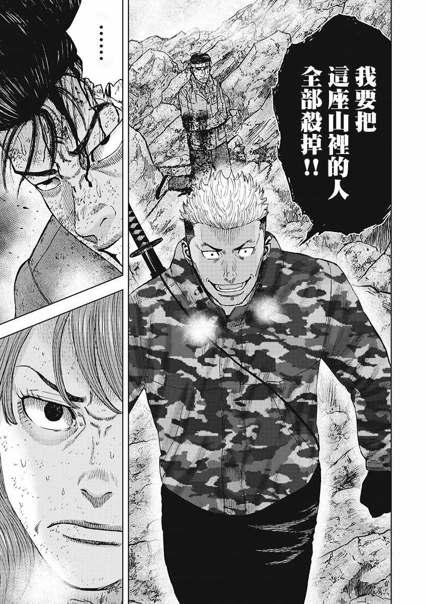 Monkey Peak 第103话 第7页