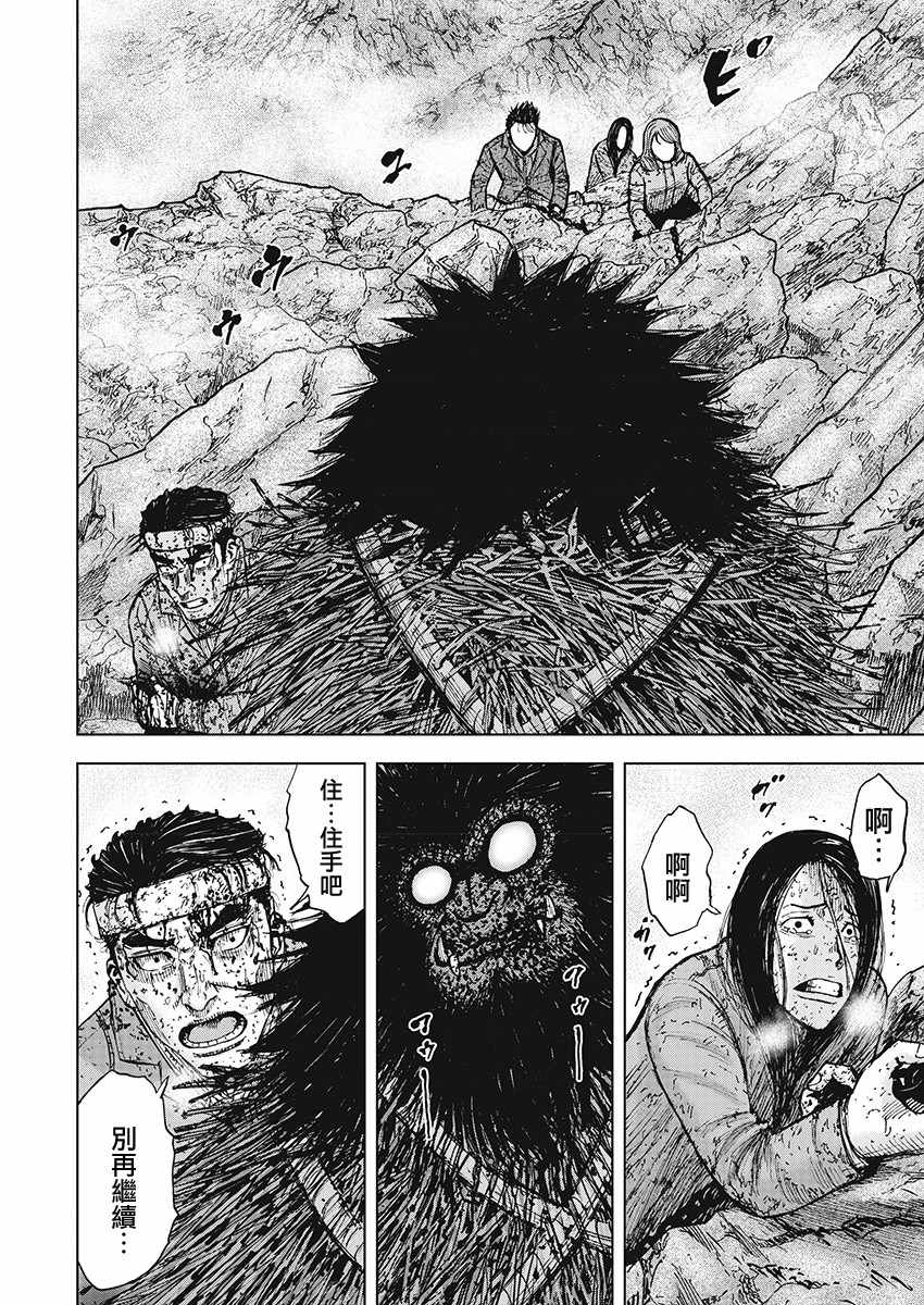Monkey Peak 第103话 第10页