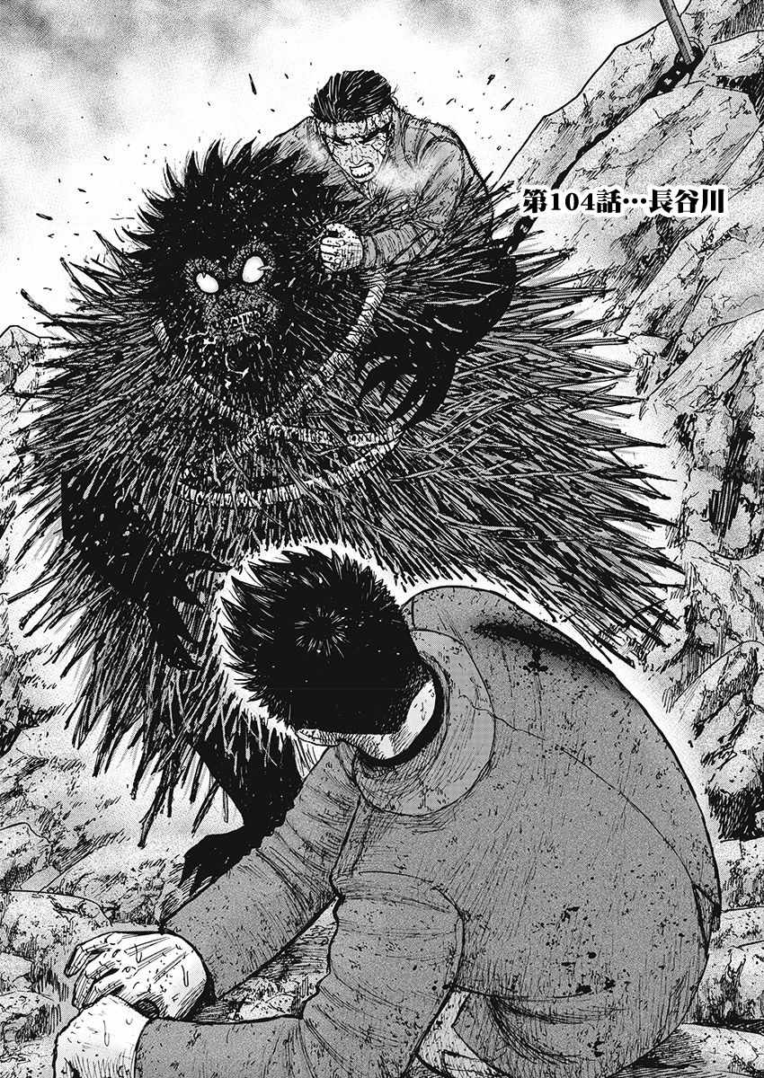 Monkey Peak 第104话 第1页