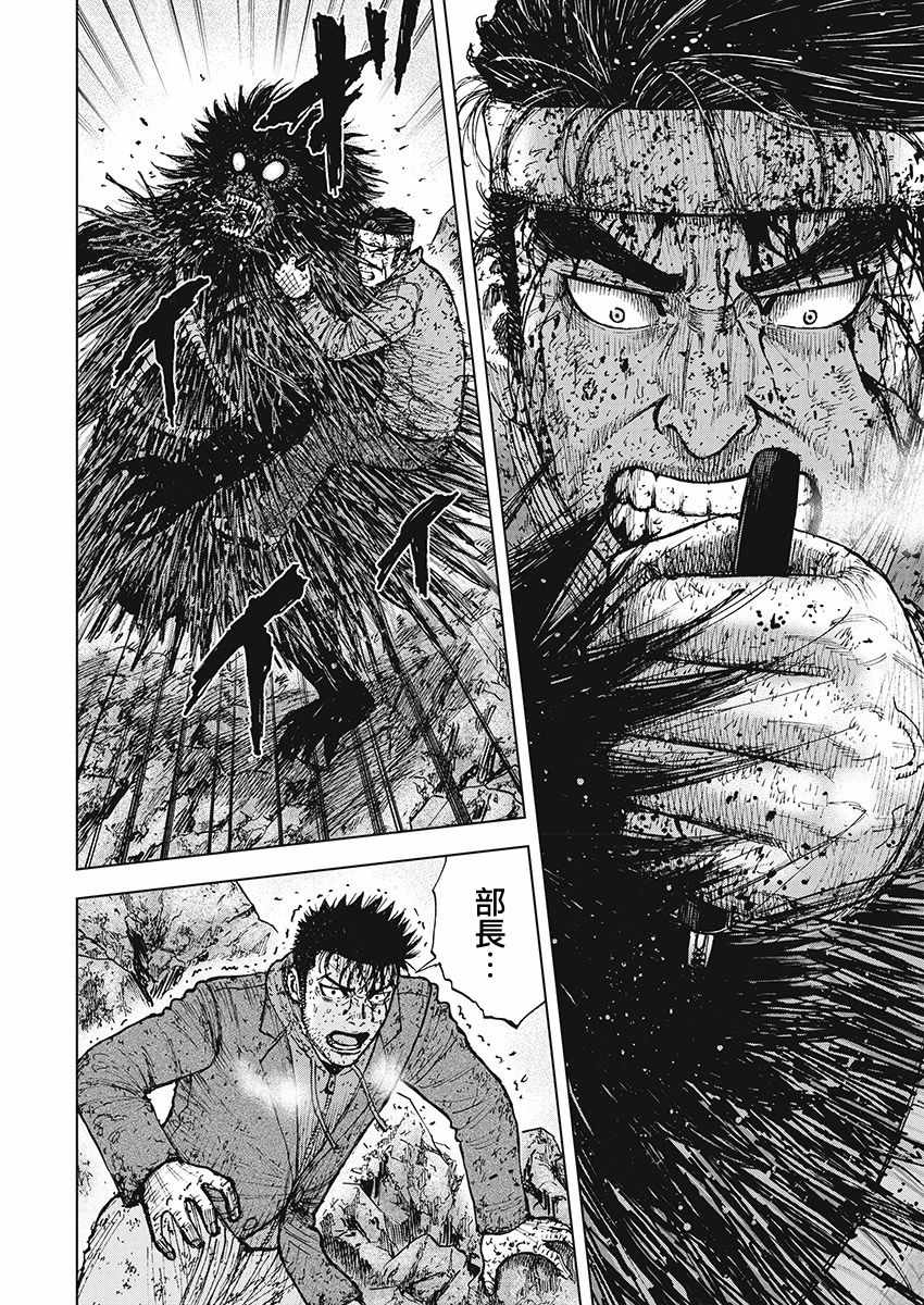 Monkey Peak 第104话 第2页