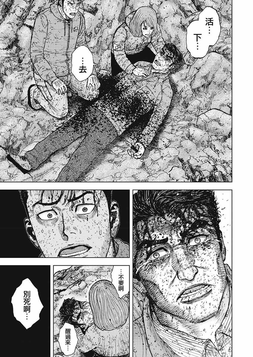 Monkey Peak 第104话 第18页
