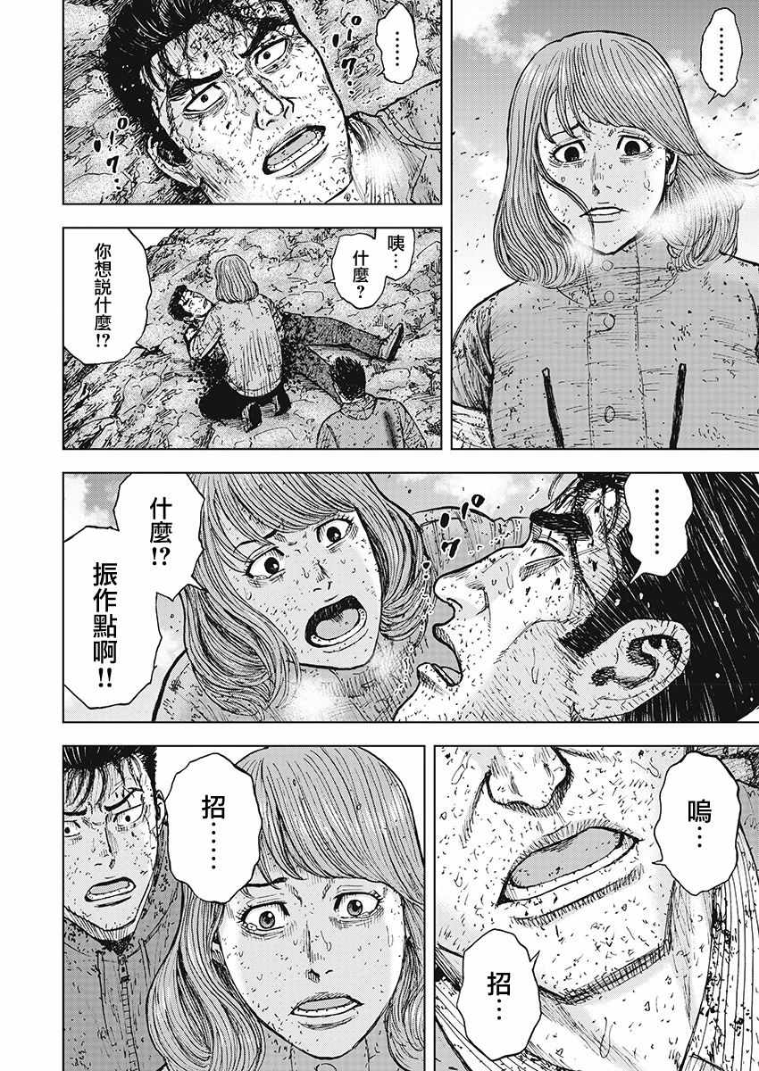 Monkey Peak 第104话 第20页