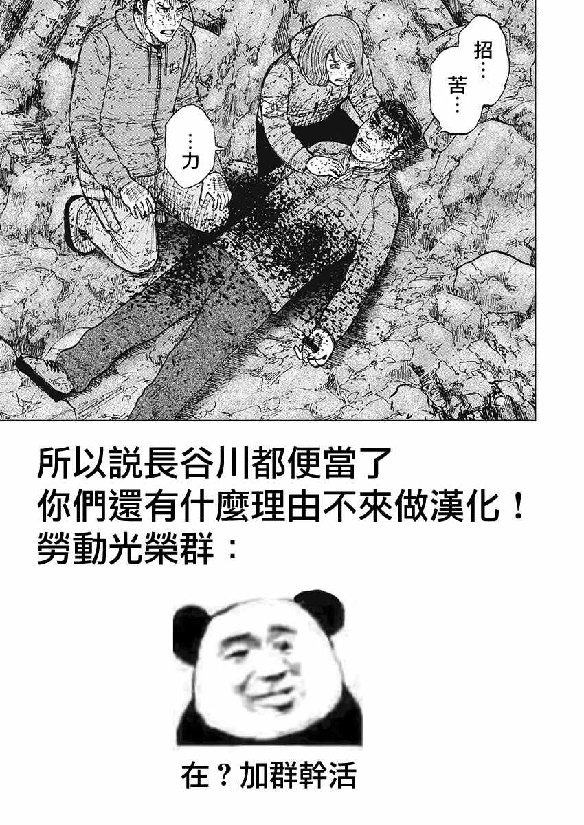 Monkey Peak 第104话 第21页