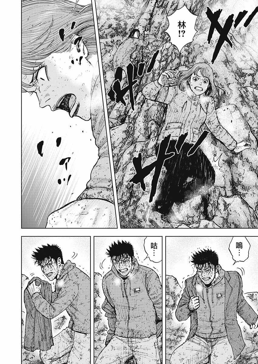 Monkey Peak 第104话 第4页