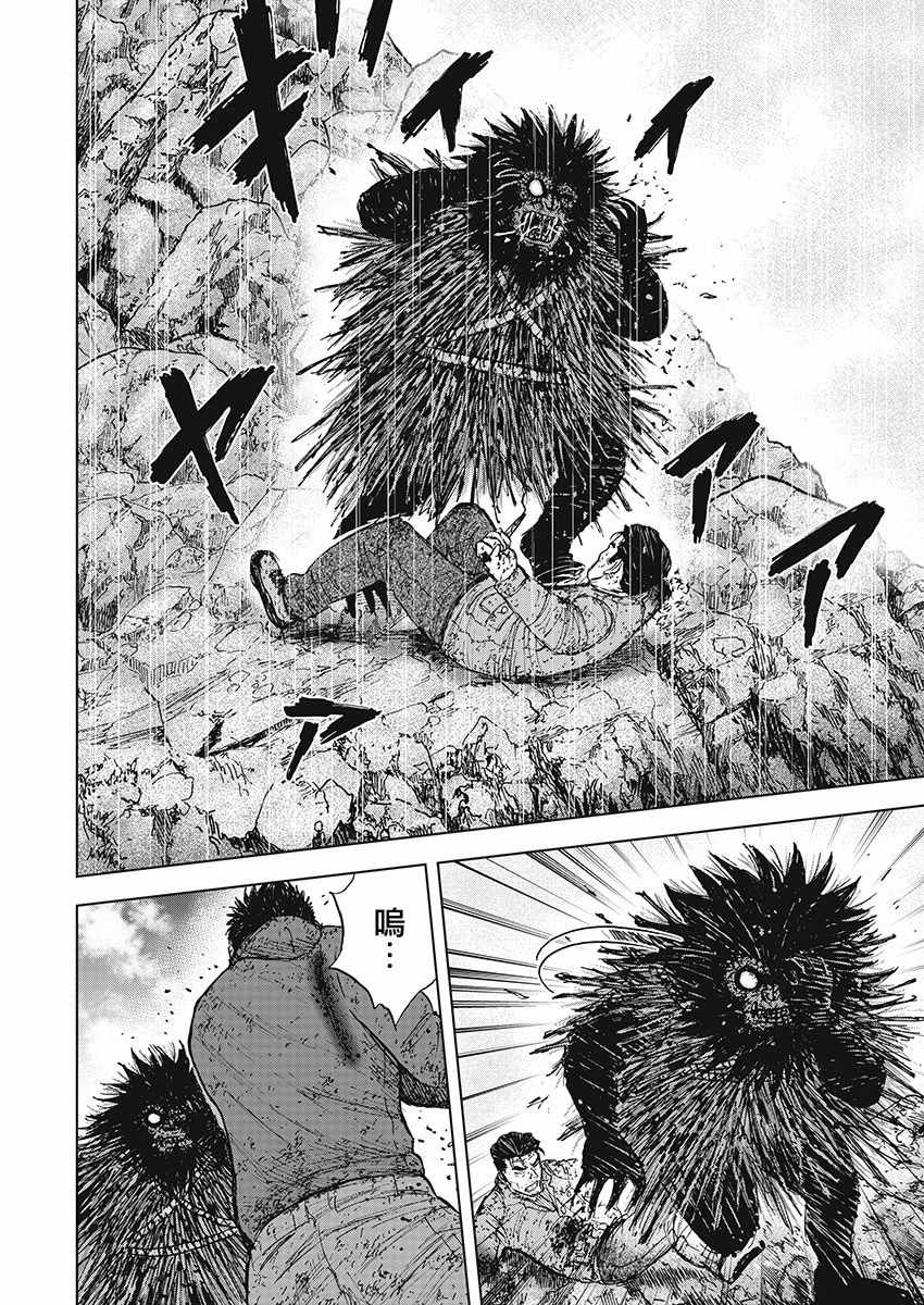 Monkey Peak 第104话 第8页