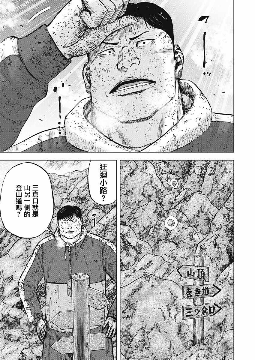 Monkey Peak 第105话 第11页