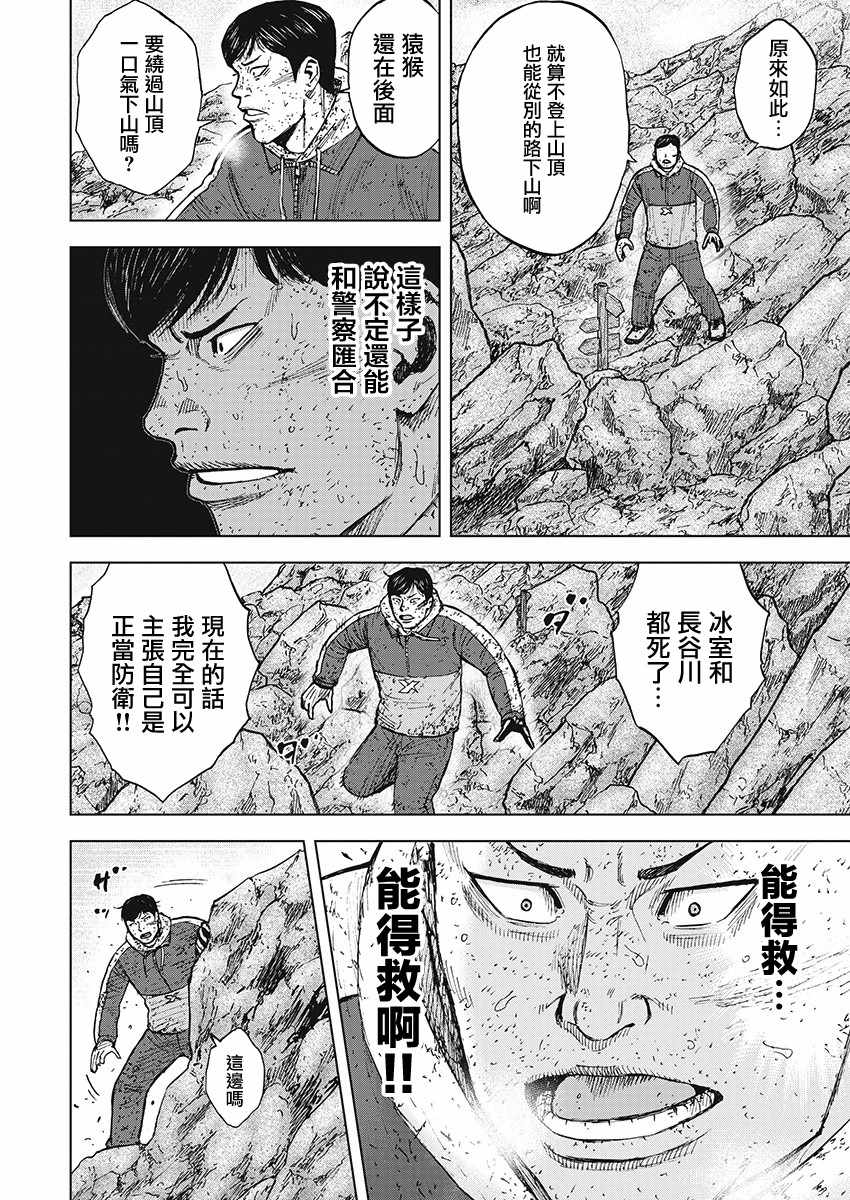 Monkey Peak 第105话 第12页