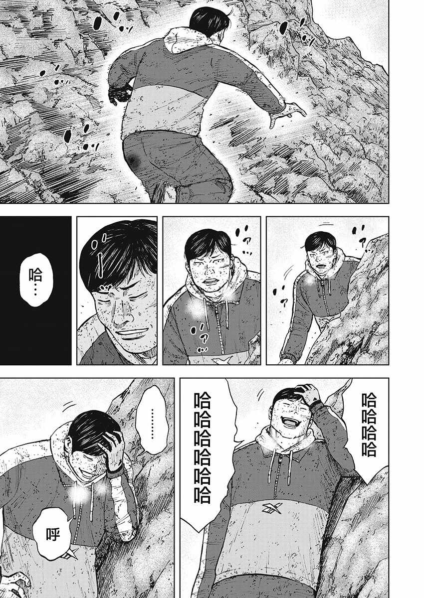 Monkey Peak 第105话 第13页