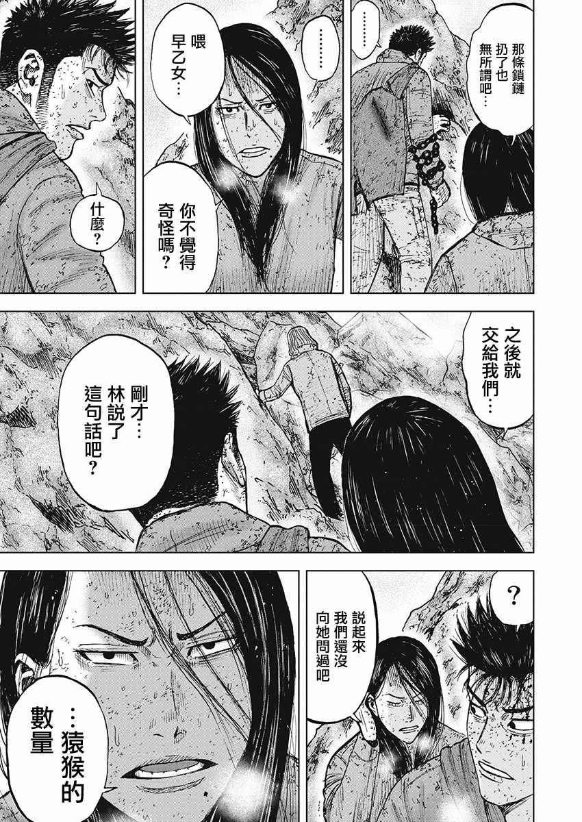 Monkey Peak 第105话 第17页