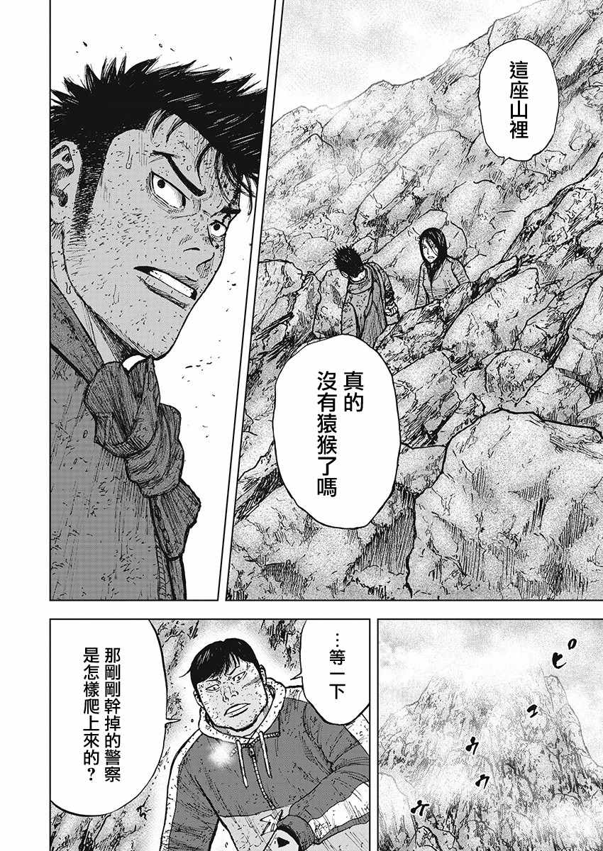 Monkey Peak 第105话 第18页