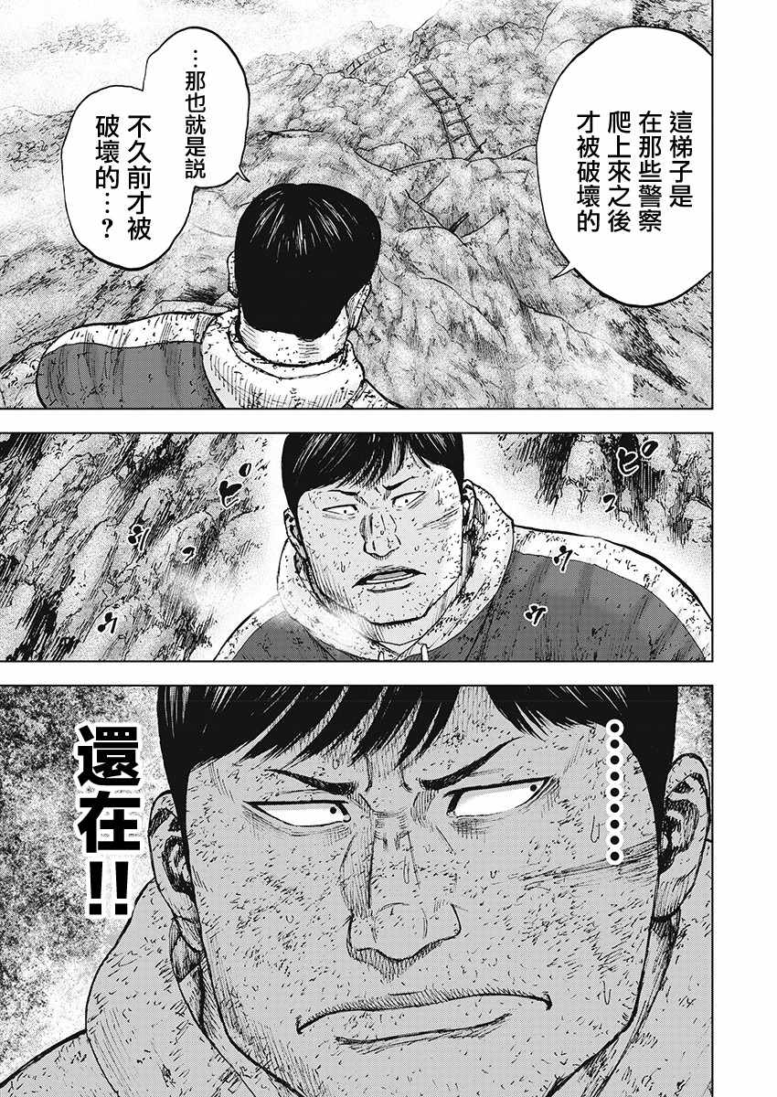 Monkey Peak 第105话 第19页